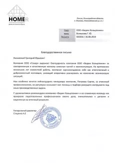 Отзыв ООО 