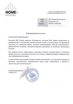 Отзыв ООО 