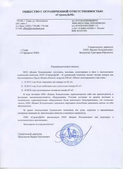 Отзыв ООО 