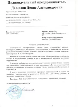 ИП Давыдов Денис Александрович